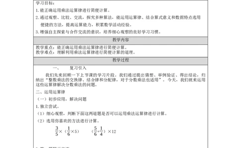 分数混合运算（第2课时）_教学设计_小学数学人教版单独教案（1-6上下册）_《智慧教育教案》1-6上下册（25秋）_1-6上册_6年级上册（教案）新插图_第1单元分数乘法