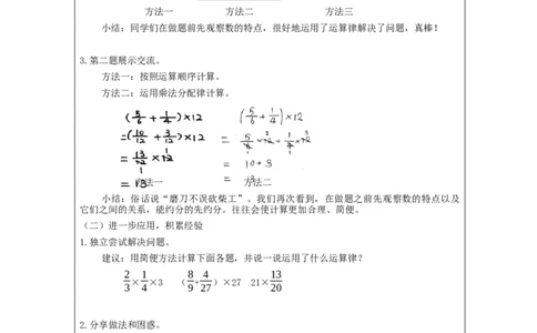 分数混合运算（第2课时）_教学设计_小学数学人教版单独教案（1-6上下册）_《智慧教育教案》1-6上下册（25秋）_1-6上册_6年级上册（教案）新插图_第1单元分数乘法