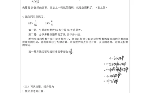 分数混合运算（第2课时）_教学设计_小学数学人教版单独教案（1-6上下册）_《智慧教育教案》1-6上下册（25秋）_1-6上册_6年级上册（教案）新插图_第1单元分数乘法