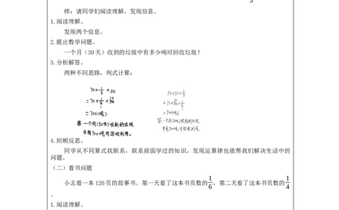 分数混合运算（第2课时）_教学设计_小学数学人教版单独教案（1-6上下册）_《智慧教育教案》1-6上下册（25秋）_1-6上册_6年级上册（教案）新插图_第1单元分数乘法