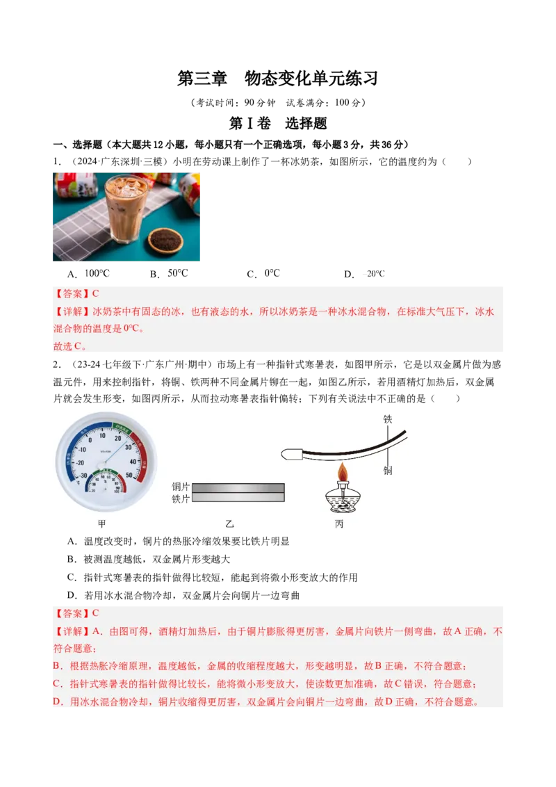 第三章物态变化单元练习（教师版）_初物_八年级上下册+九年级全一册物理_八年级物理上册_讲义