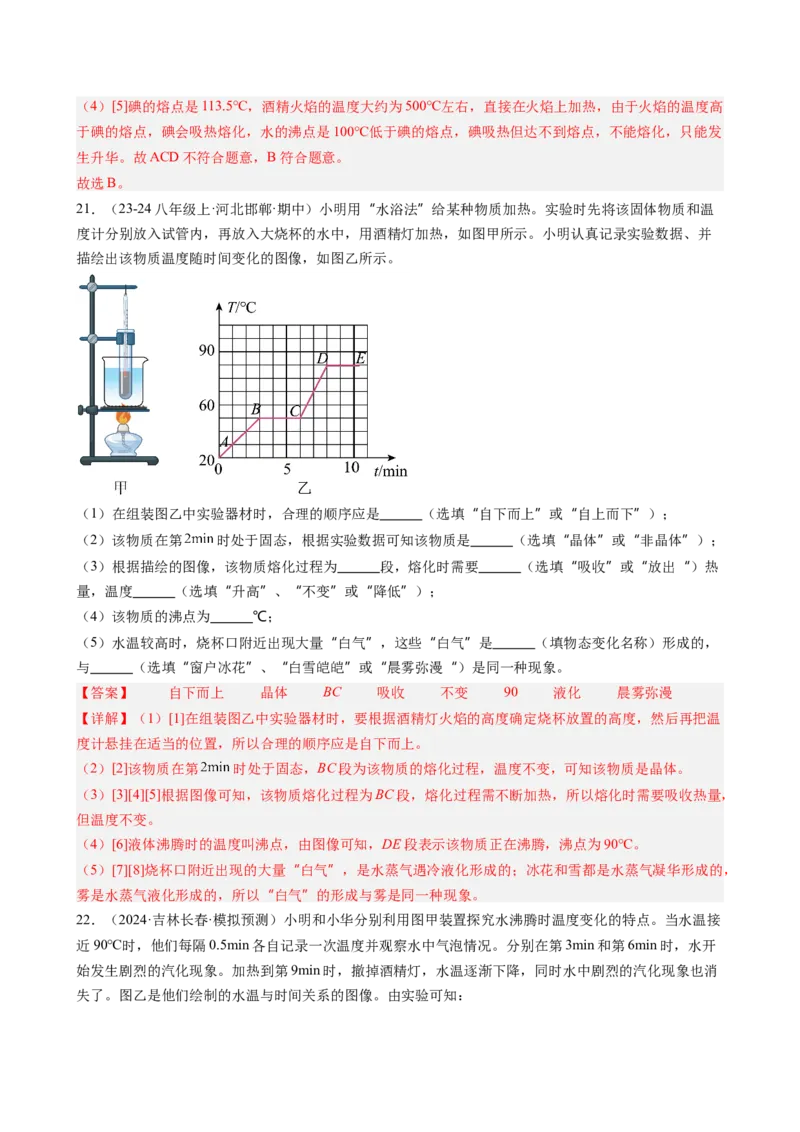 第三章物态变化单元练习（教师版）_初物_八年级上下册+九年级全一册物理_八年级物理上册_讲义