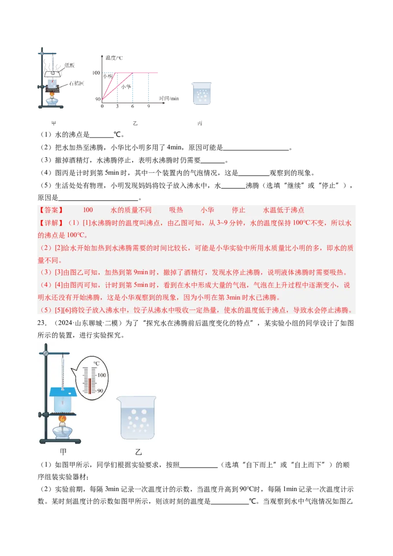 第三章物态变化单元练习（教师版）_初物_八年级上下册+九年级全一册物理_八年级物理上册_讲义