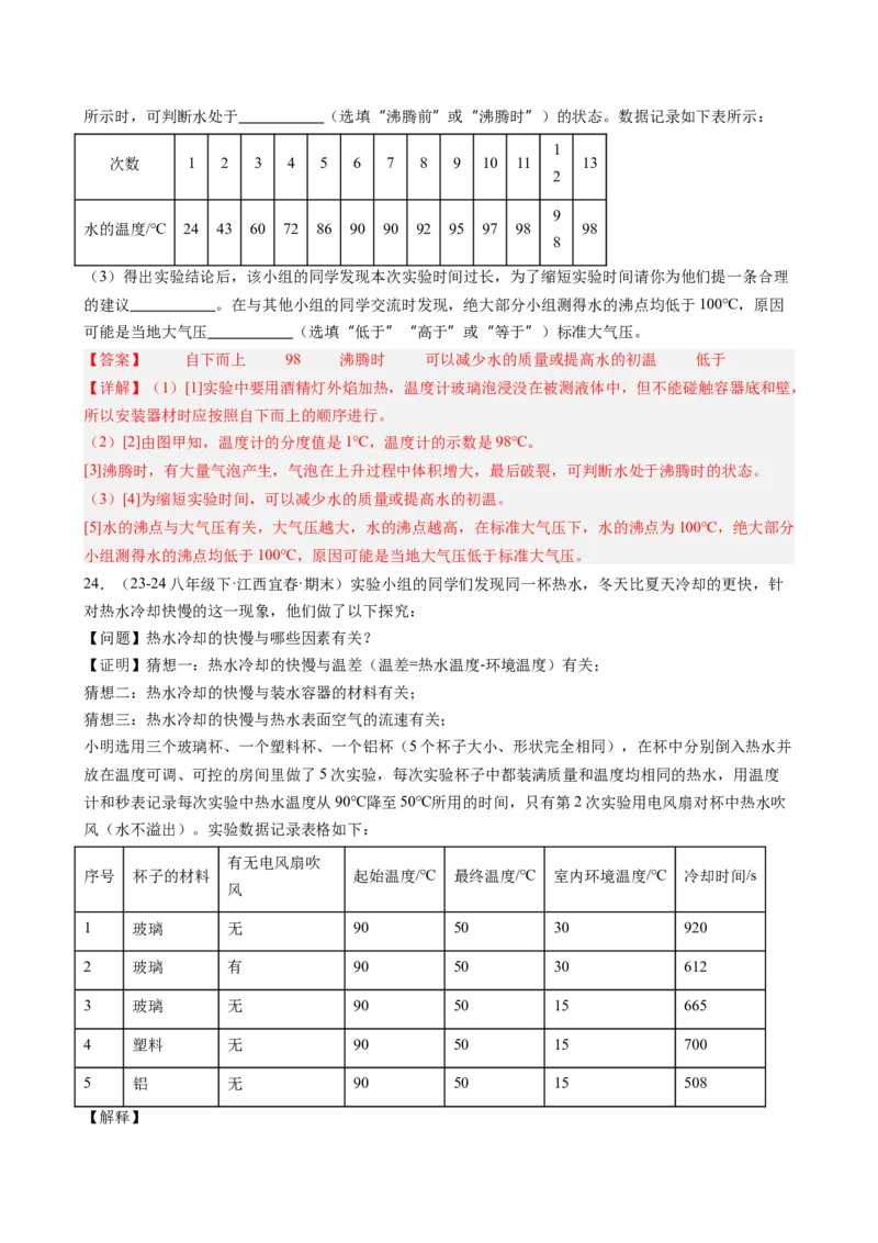 第三章物态变化单元练习（教师版）_初物_八年级上下册+九年级全一册物理_八年级物理上册_讲义