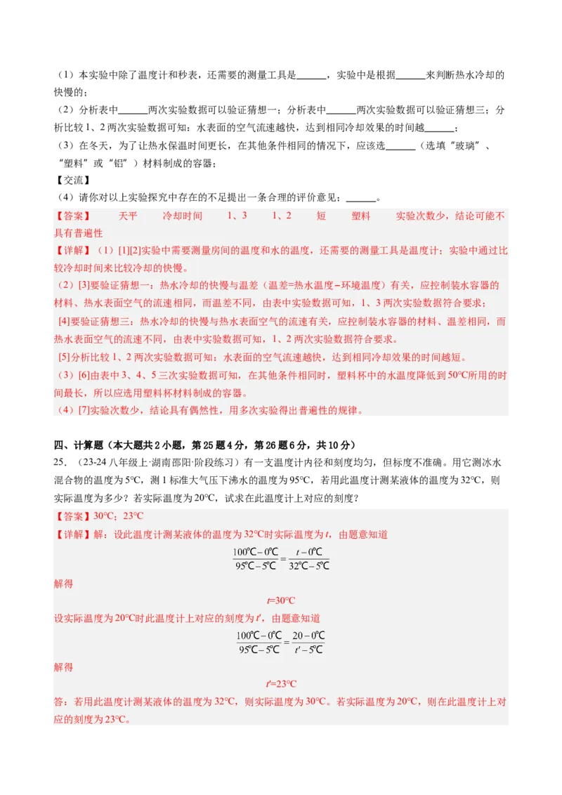 第三章物态变化单元练习（教师版）_初物_八年级上下册+九年级全一册物理_八年级物理上册_讲义