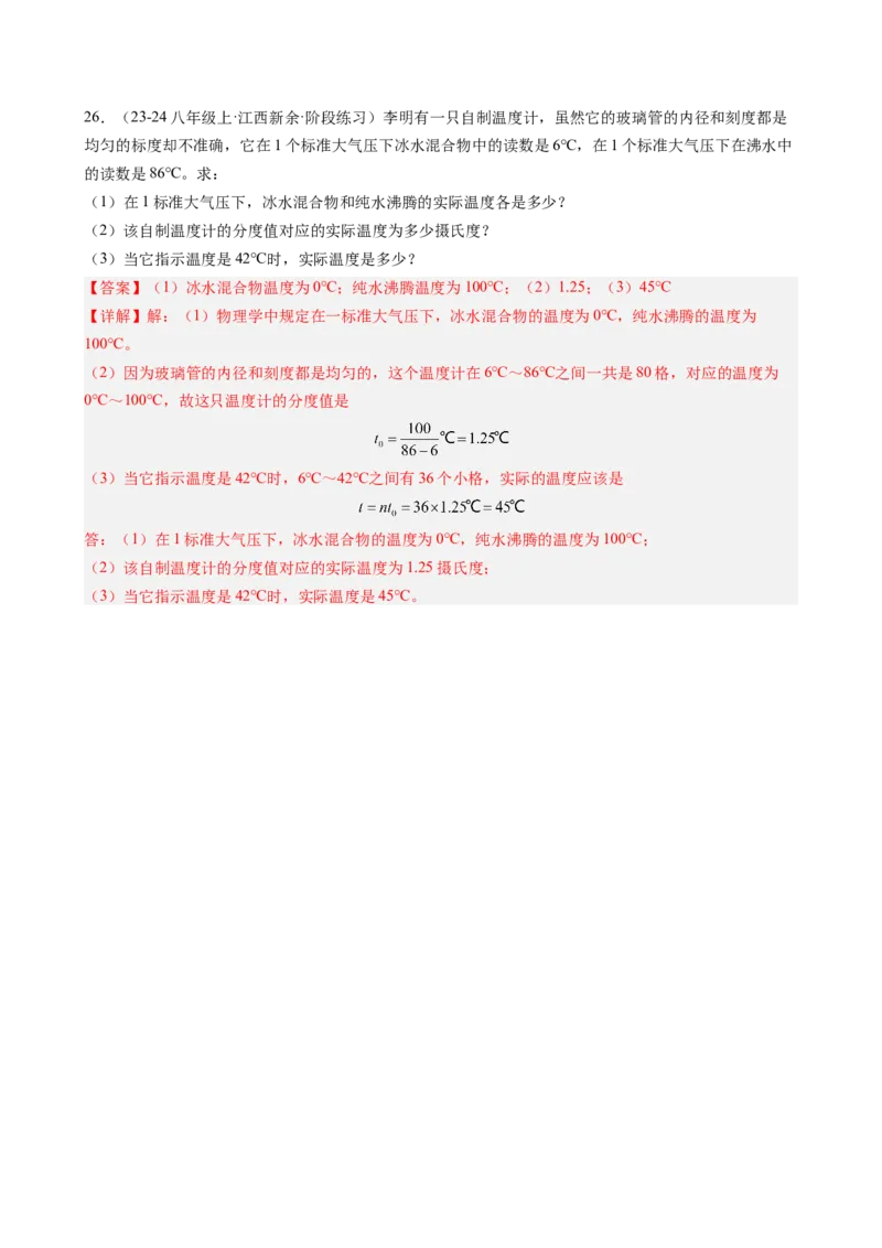 第三章物态变化单元练习（教师版）_初物_八年级上下册+九年级全一册物理_八年级物理上册_讲义