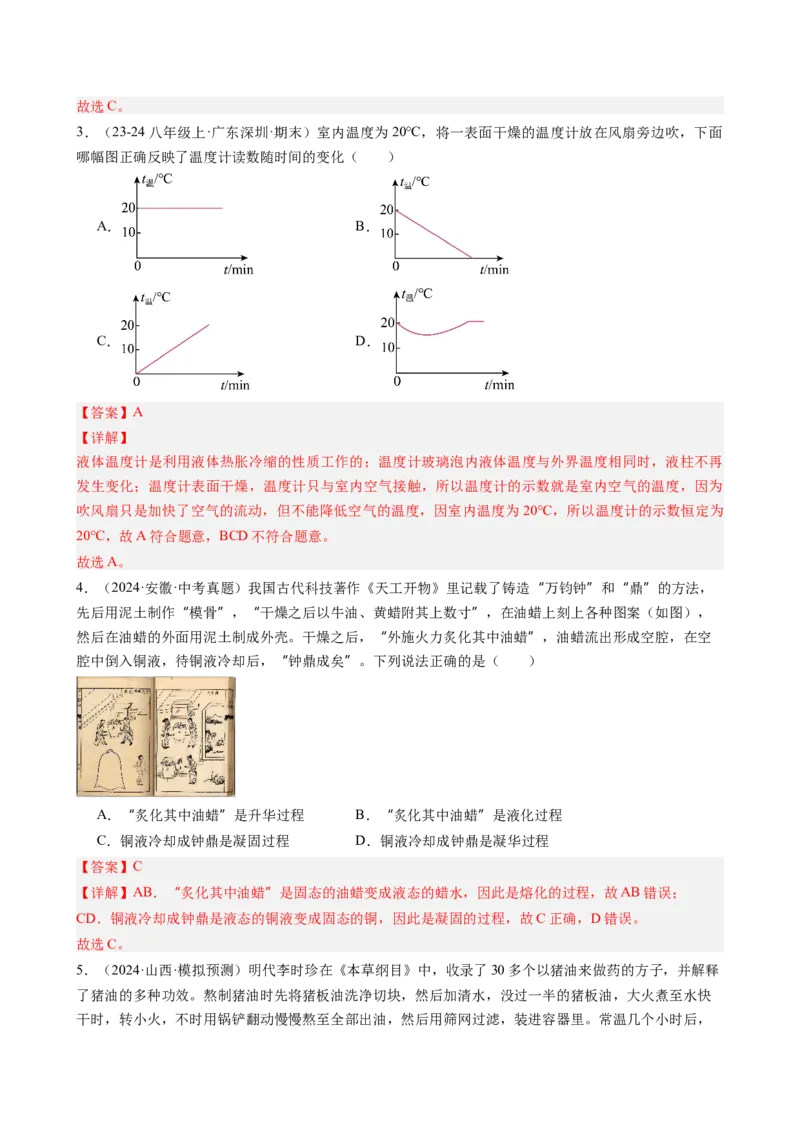 第三章物态变化单元练习（教师版）_初物_八年级上下册+九年级全一册物理_八年级物理上册_讲义
