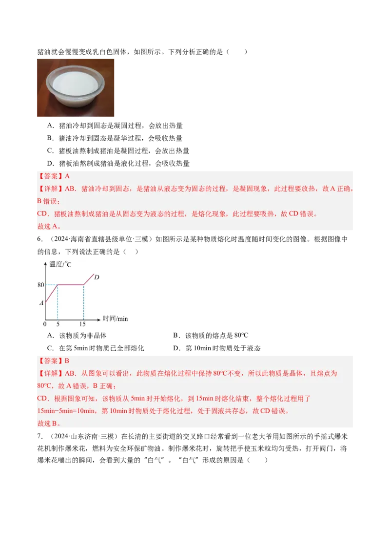 第三章物态变化单元练习（教师版）_初物_八年级上下册+九年级全一册物理_八年级物理上册_讲义