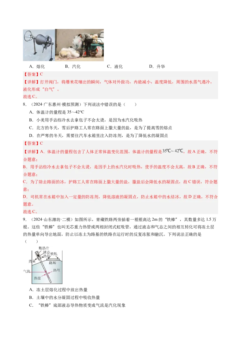第三章物态变化单元练习（教师版）_初物_八年级上下册+九年级全一册物理_八年级物理上册_讲义