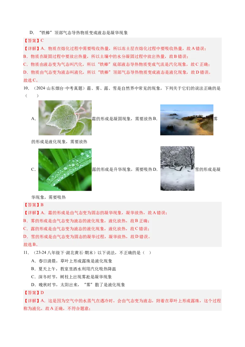第三章物态变化单元练习（教师版）_初物_八年级上下册+九年级全一册物理_八年级物理上册_讲义