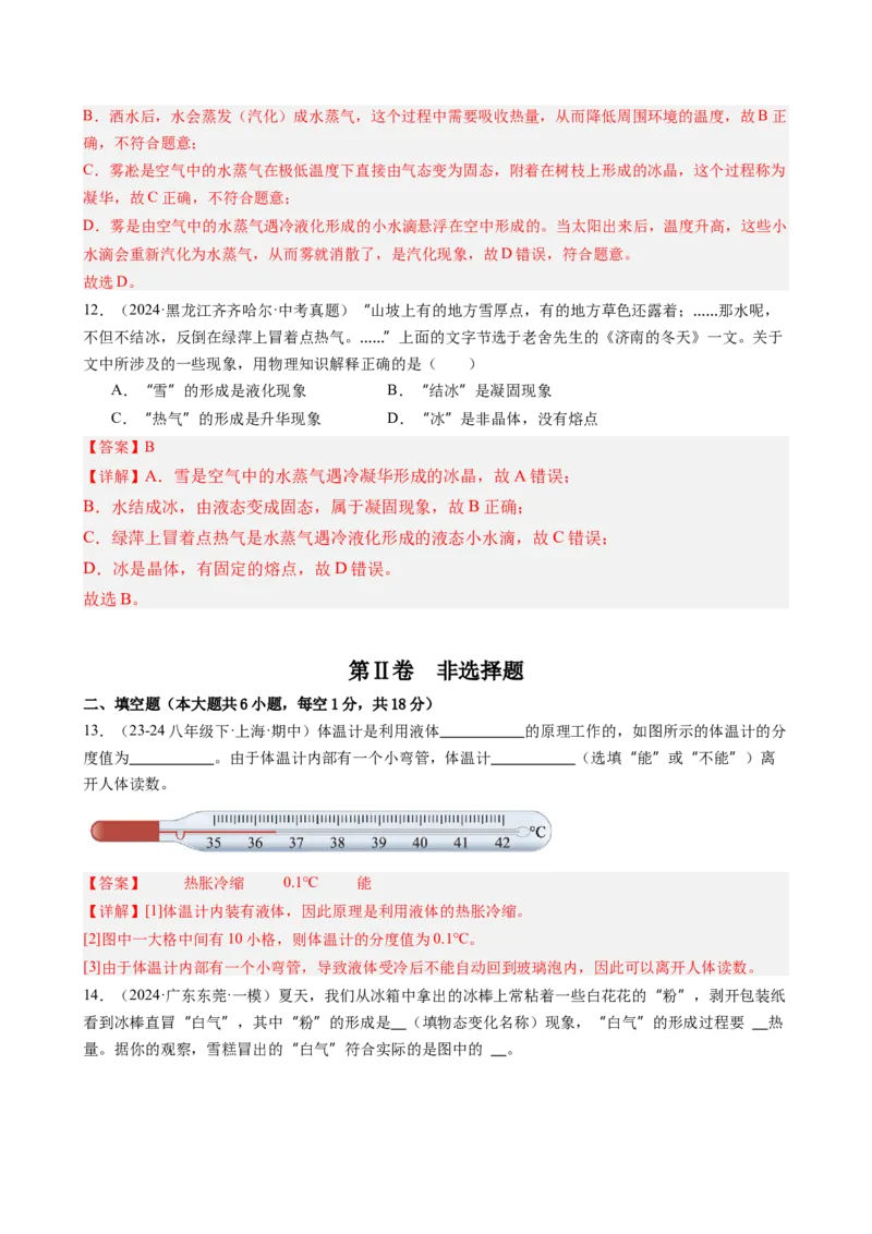 第三章物态变化单元练习（教师版）_初物_八年级上下册+九年级全一册物理_八年级物理上册_讲义