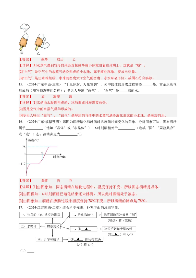 第三章物态变化单元练习（教师版）_初物_八年级上下册+九年级全一册物理_八年级物理上册_讲义