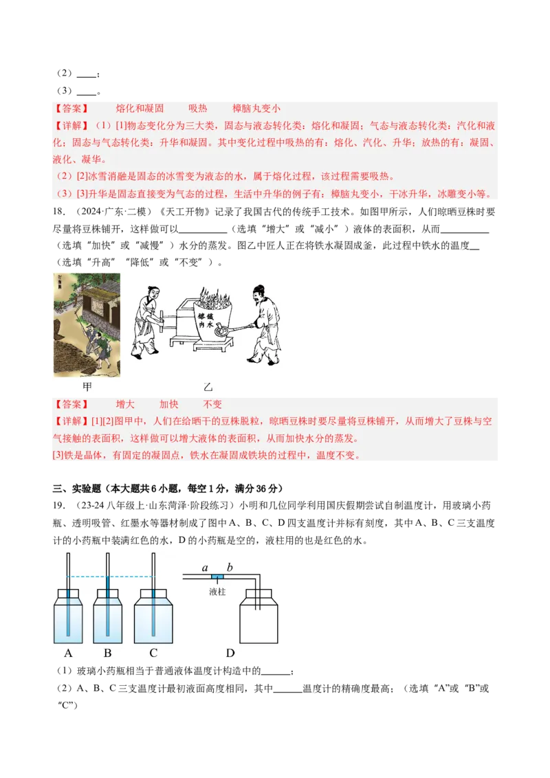 第三章物态变化单元练习（教师版）_初物_八年级上下册+九年级全一册物理_八年级物理上册_讲义