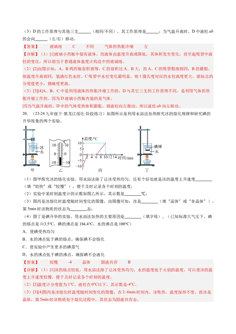 第三章物态变化单元练习（教师版）_初物_八年级上下册+九年级全一册物理_八年级物理上册_讲义