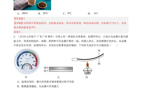 第三章物态变化单元练习（教师版）_初物_八年级上下册+九年级全一册物理_八年级物理上册_讲义