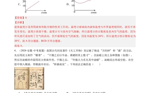 第三章物态变化单元练习（教师版）_初物_八年级上下册+九年级全一册物理_八年级物理上册_讲义