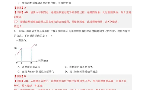 第三章物态变化单元练习（教师版）_初物_八年级上下册+九年级全一册物理_八年级物理上册_讲义