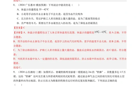 第三章物态变化单元练习（教师版）_初物_八年级上下册+九年级全一册物理_八年级物理上册_讲义