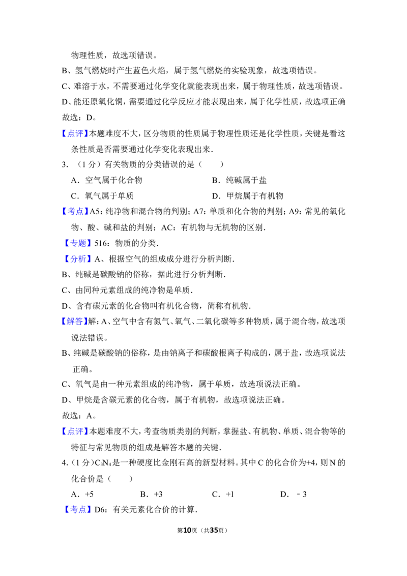 2013年上海市闵行区中考化学二模试卷_0122026上海中考一模二模真题试卷_2026年上海一模_上海1500初中高中试卷_初中_上海中考一模二模三模真题卷及解析_5.上海中考化学一模二模（12-24）