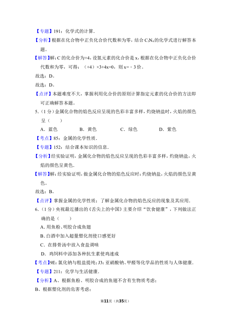 2013年上海市闵行区中考化学二模试卷_0122026上海中考一模二模真题试卷_2026年上海一模_上海1500初中高中试卷_初中_上海中考一模二模三模真题卷及解析_5.上海中考化学一模二模（12-24）