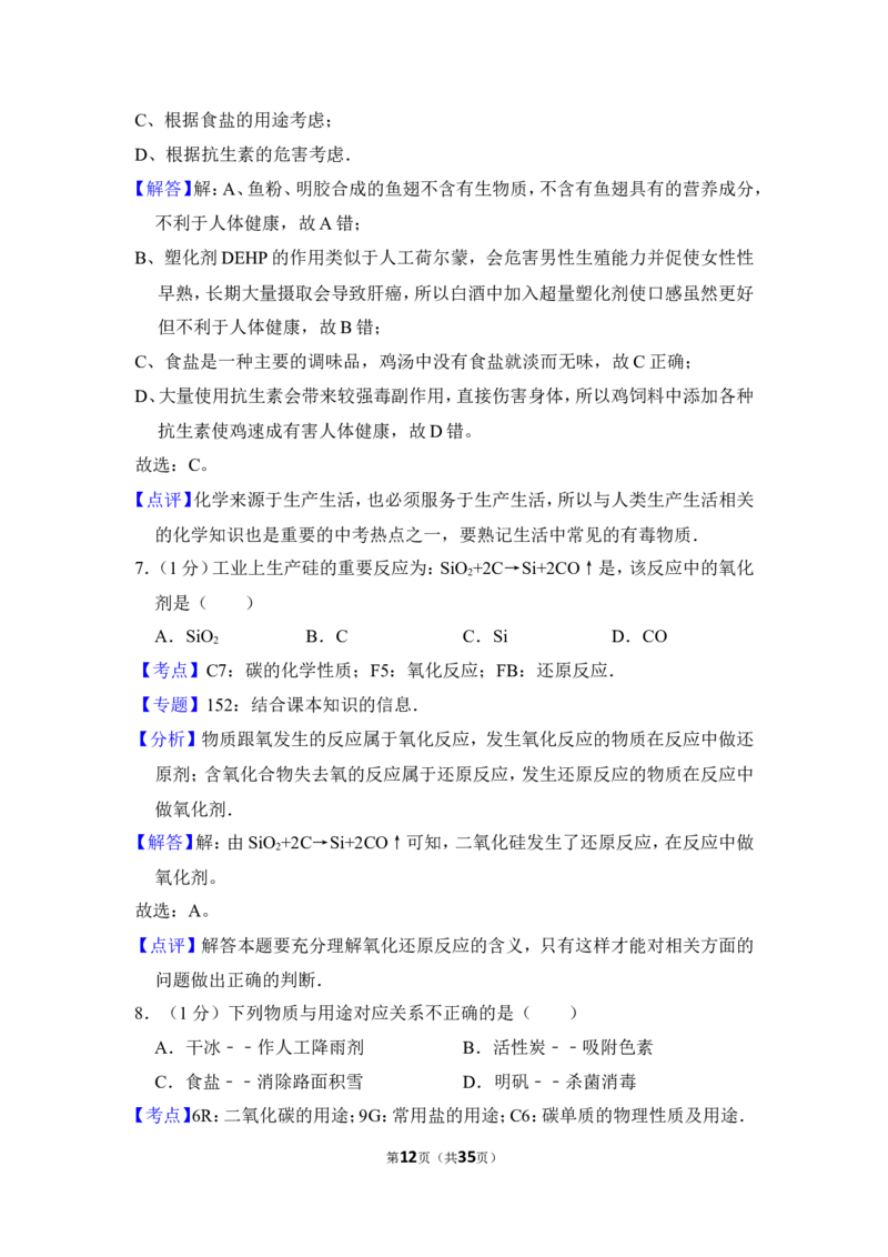 2013年上海市闵行区中考化学二模试卷_0122026上海中考一模二模真题试卷_2026年上海一模_上海1500初中高中试卷_初中_上海中考一模二模三模真题卷及解析_5.上海中考化学一模二模（12-24）