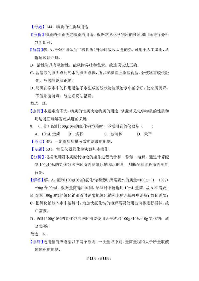 2013年上海市闵行区中考化学二模试卷_0122026上海中考一模二模真题试卷_2026年上海一模_上海1500初中高中试卷_初中_上海中考一模二模三模真题卷及解析_5.上海中考化学一模二模（12-24）