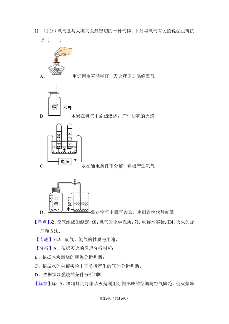 2013年上海市闵行区中考化学二模试卷_0122026上海中考一模二模真题试卷_2026年上海一模_上海1500初中高中试卷_初中_上海中考一模二模三模真题卷及解析_5.上海中考化学一模二模（12-24）