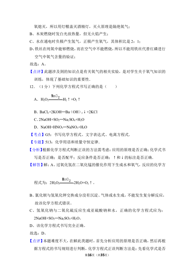 2013年上海市闵行区中考化学二模试卷_0122026上海中考一模二模真题试卷_2026年上海一模_上海1500初中高中试卷_初中_上海中考一模二模三模真题卷及解析_5.上海中考化学一模二模（12-24）