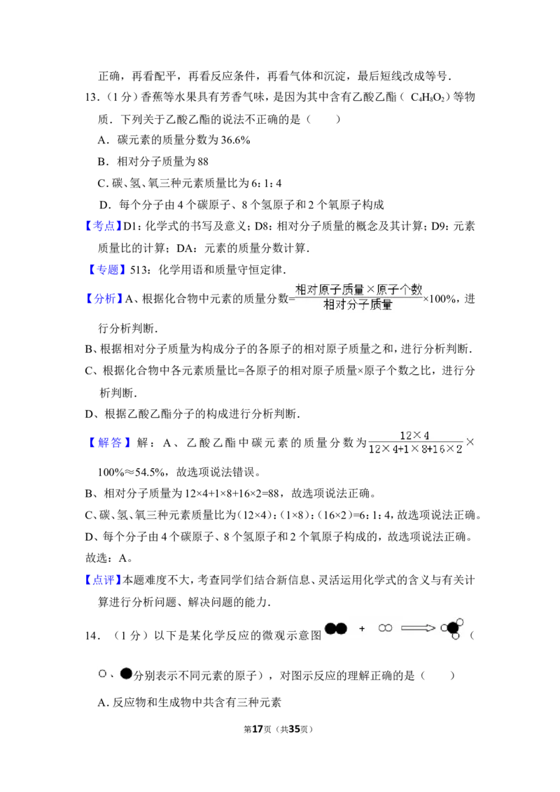 2013年上海市闵行区中考化学二模试卷_0122026上海中考一模二模真题试卷_2026年上海一模_上海1500初中高中试卷_初中_上海中考一模二模三模真题卷及解析_5.上海中考化学一模二模（12-24）