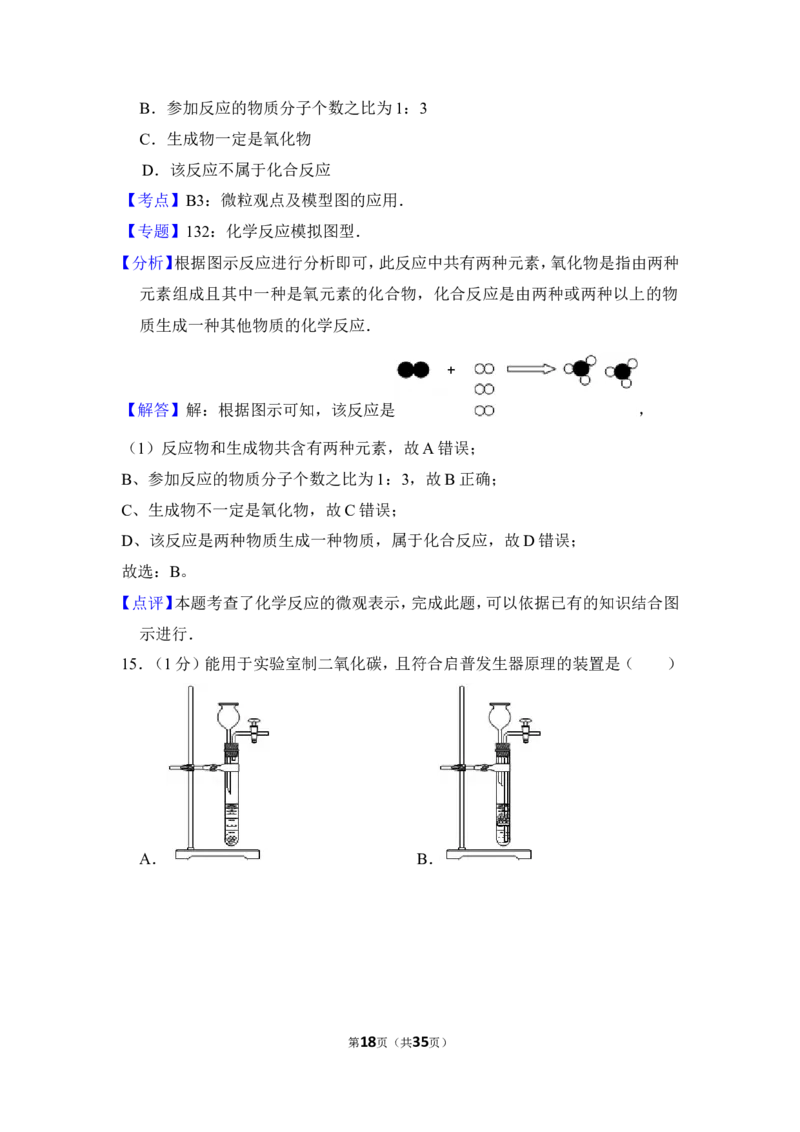 2013年上海市闵行区中考化学二模试卷_0122026上海中考一模二模真题试卷_2026年上海一模_上海1500初中高中试卷_初中_上海中考一模二模三模真题卷及解析_5.上海中考化学一模二模（12-24）