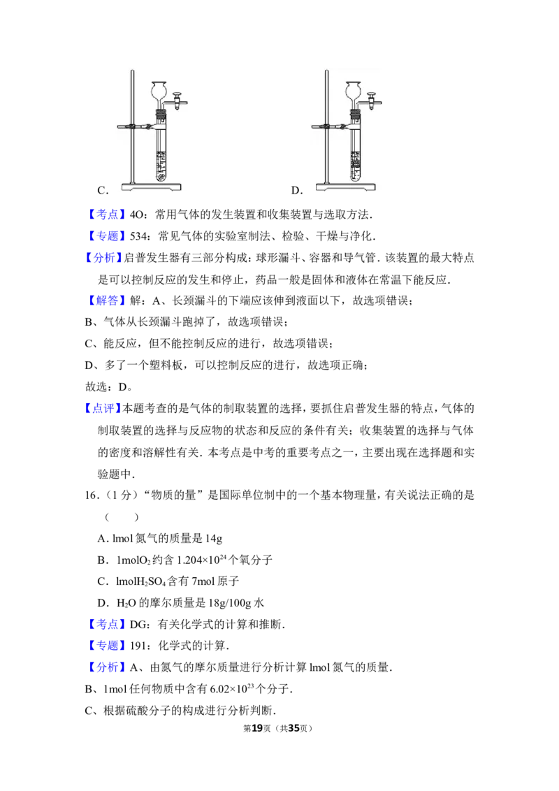 2013年上海市闵行区中考化学二模试卷_0122026上海中考一模二模真题试卷_2026年上海一模_上海1500初中高中试卷_初中_上海中考一模二模三模真题卷及解析_5.上海中考化学一模二模（12-24）