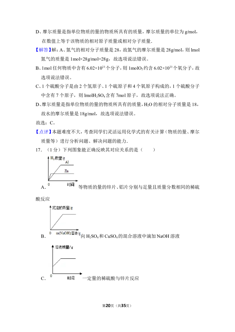 2013年上海市闵行区中考化学二模试卷_0122026上海中考一模二模真题试卷_2026年上海一模_上海1500初中高中试卷_初中_上海中考一模二模三模真题卷及解析_5.上海中考化学一模二模（12-24）