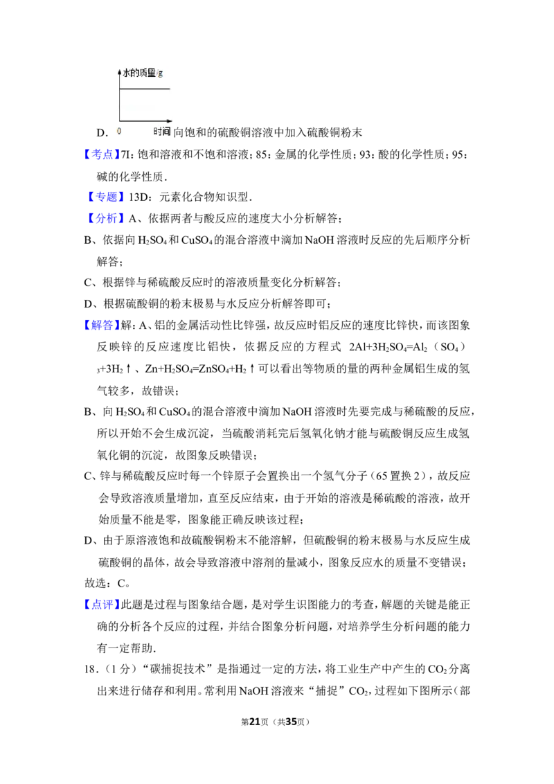 2013年上海市闵行区中考化学二模试卷_0122026上海中考一模二模真题试卷_2026年上海一模_上海1500初中高中试卷_初中_上海中考一模二模三模真题卷及解析_5.上海中考化学一模二模（12-24）