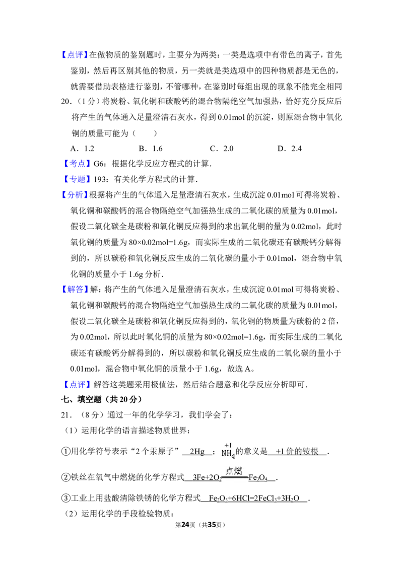 2013年上海市闵行区中考化学二模试卷_0122026上海中考一模二模真题试卷_2026年上海一模_上海1500初中高中试卷_初中_上海中考一模二模三模真题卷及解析_5.上海中考化学一模二模（12-24）