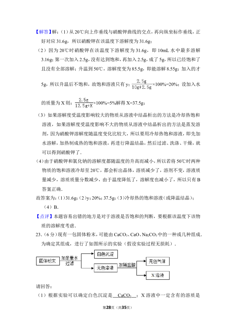 2013年上海市闵行区中考化学二模试卷_0122026上海中考一模二模真题试卷_2026年上海一模_上海1500初中高中试卷_初中_上海中考一模二模三模真题卷及解析_5.上海中考化学一模二模（12-24）