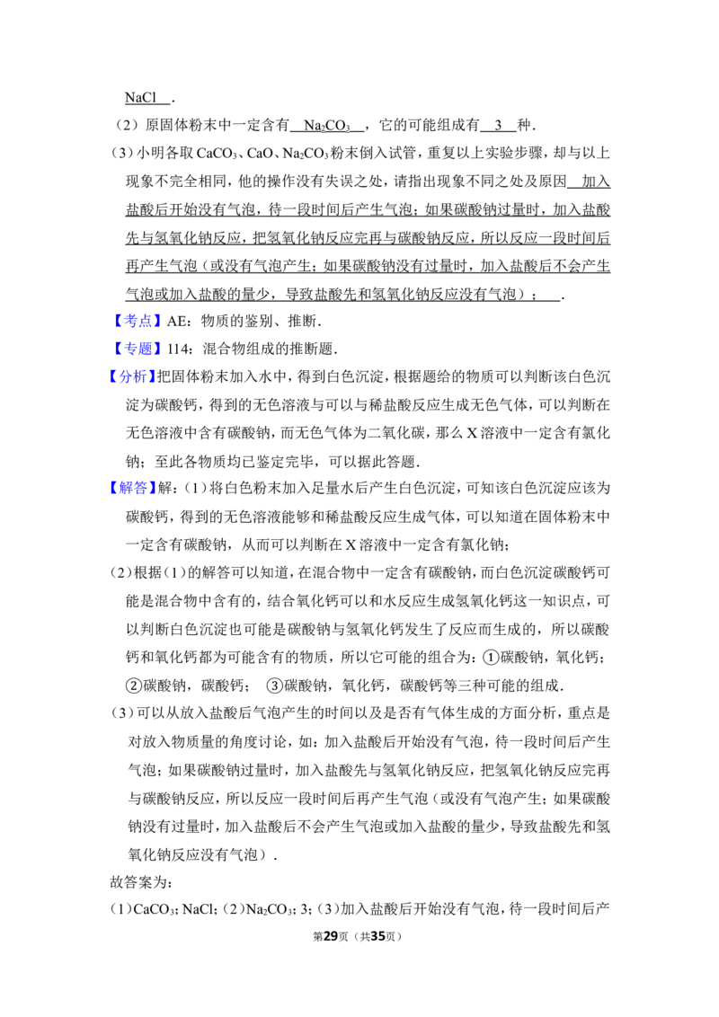 2013年上海市闵行区中考化学二模试卷_0122026上海中考一模二模真题试卷_2026年上海一模_上海1500初中高中试卷_初中_上海中考一模二模三模真题卷及解析_5.上海中考化学一模二模（12-24）