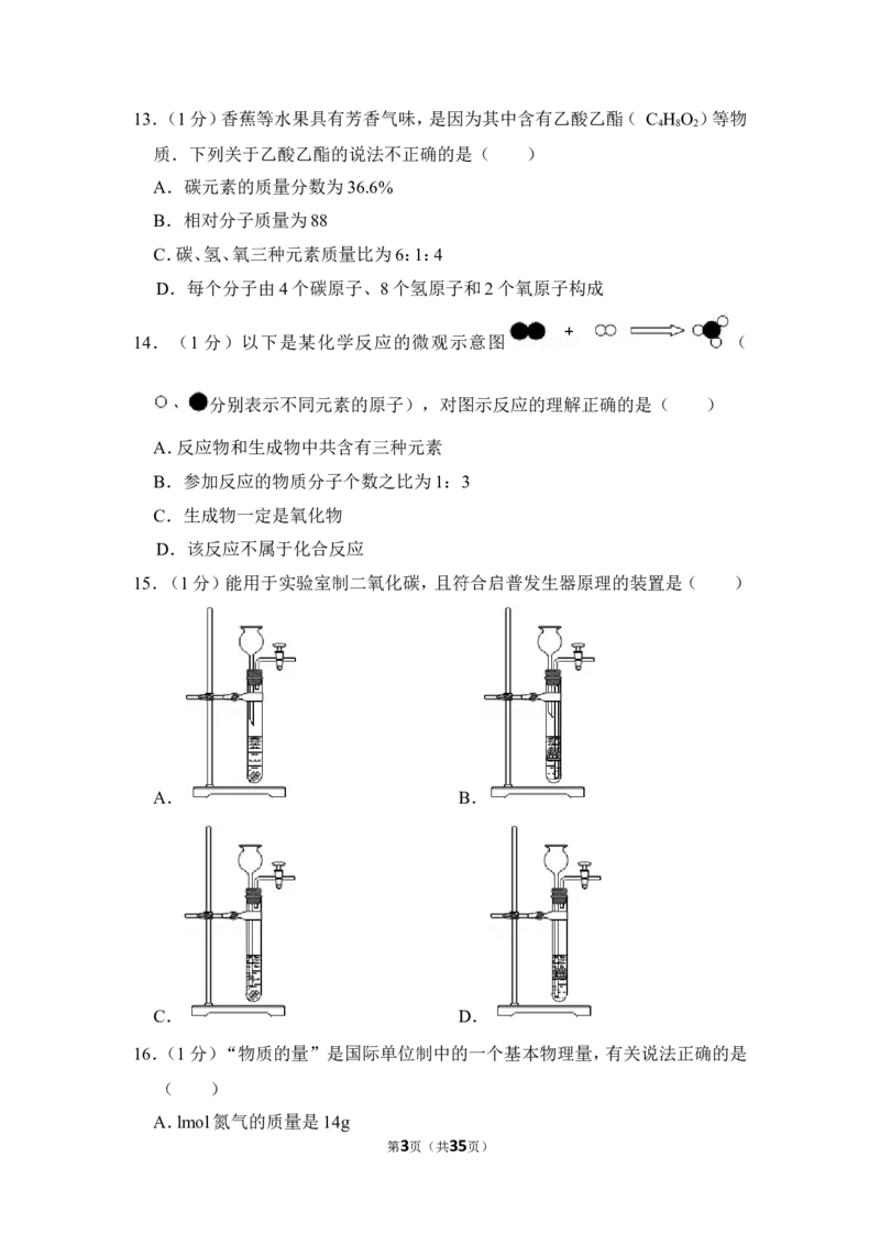 2013年上海市闵行区中考化学二模试卷_0122026上海中考一模二模真题试卷_2026年上海一模_上海1500初中高中试卷_初中_上海中考一模二模三模真题卷及解析_5.上海中考化学一模二模（12-24）