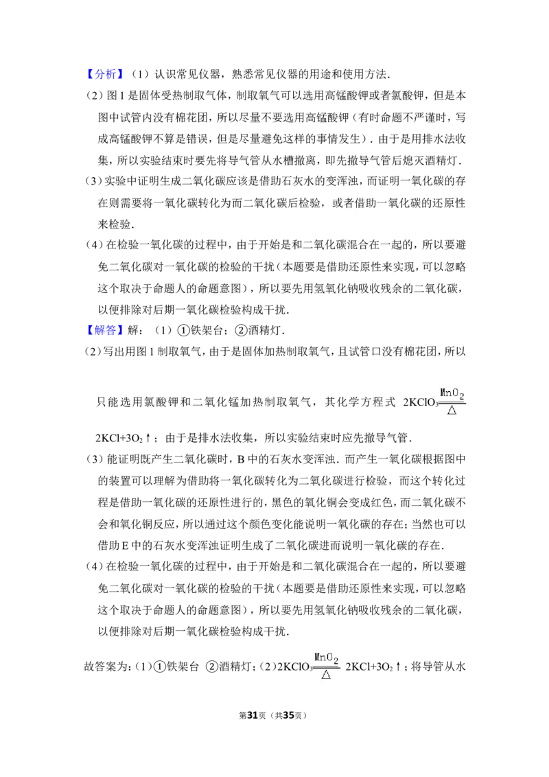 2013年上海市闵行区中考化学二模试卷_0122026上海中考一模二模真题试卷_2026年上海一模_上海1500初中高中试卷_初中_上海中考一模二模三模真题卷及解析_5.上海中考化学一模二模（12-24）