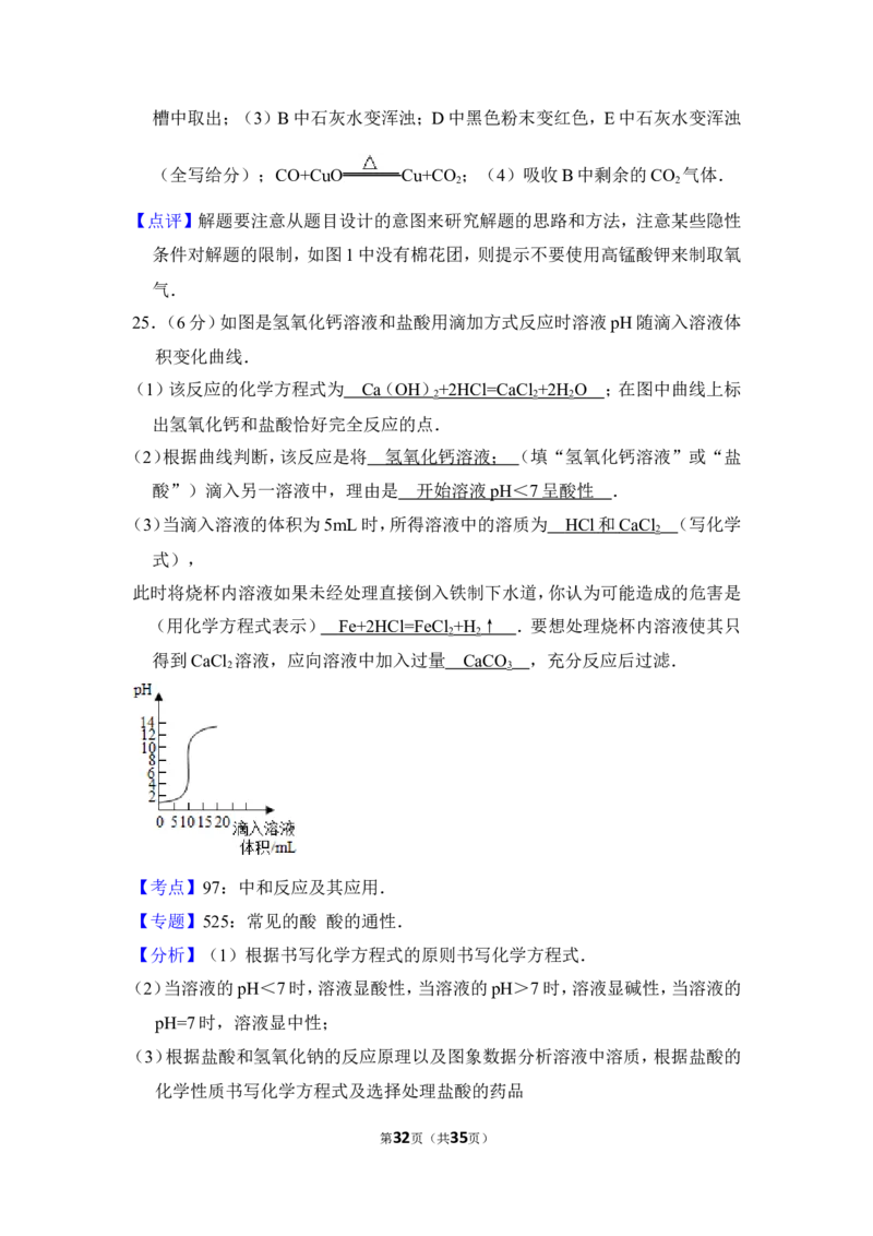 2013年上海市闵行区中考化学二模试卷_0122026上海中考一模二模真题试卷_2026年上海一模_上海1500初中高中试卷_初中_上海中考一模二模三模真题卷及解析_5.上海中考化学一模二模（12-24）