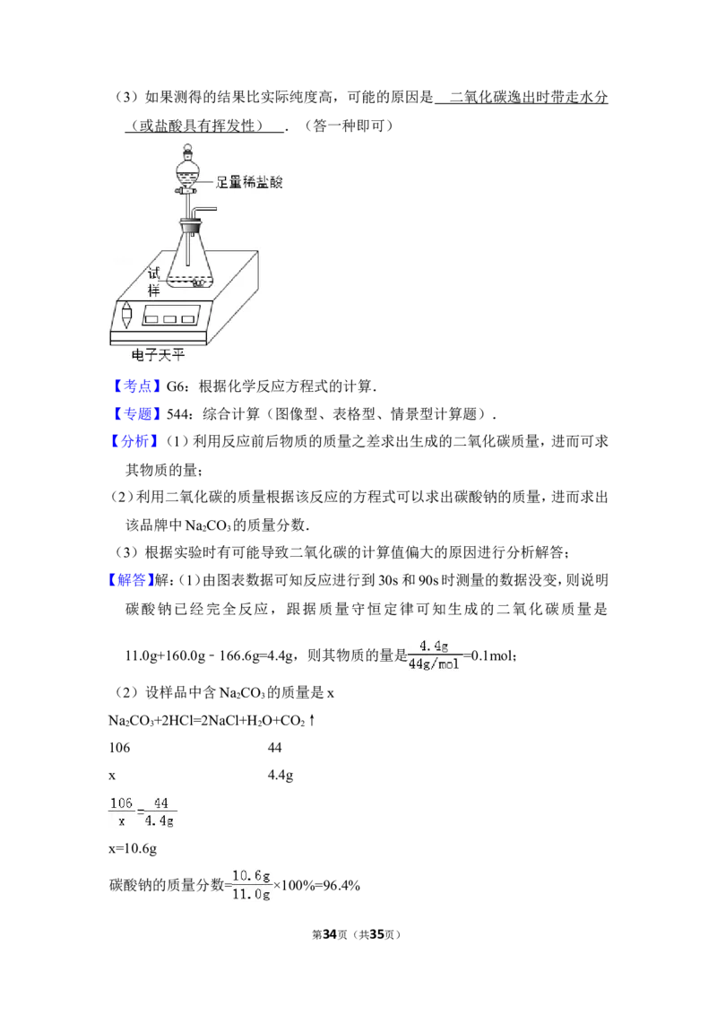 2013年上海市闵行区中考化学二模试卷_0122026上海中考一模二模真题试卷_2026年上海一模_上海1500初中高中试卷_初中_上海中考一模二模三模真题卷及解析_5.上海中考化学一模二模（12-24）