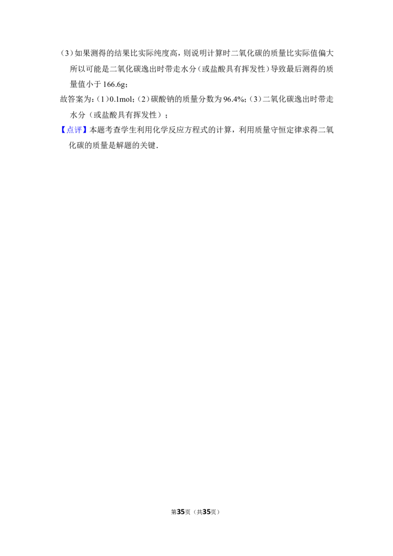 2013年上海市闵行区中考化学二模试卷_0122026上海中考一模二模真题试卷_2026年上海一模_上海1500初中高中试卷_初中_上海中考一模二模三模真题卷及解析_5.上海中考化学一模二模（12-24）