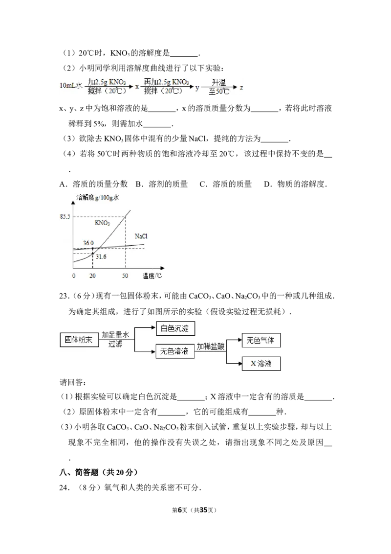 2013年上海市闵行区中考化学二模试卷_0122026上海中考一模二模真题试卷_2026年上海一模_上海1500初中高中试卷_初中_上海中考一模二模三模真题卷及解析_5.上海中考化学一模二模（12-24）