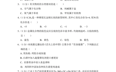 2013年上海市闵行区中考化学二模试卷_0122026上海中考一模二模真题试卷_2026年上海一模_上海1500初中高中试卷_初中_上海中考一模二模三模真题卷及解析_5.上海中考化学一模二模（12-24）