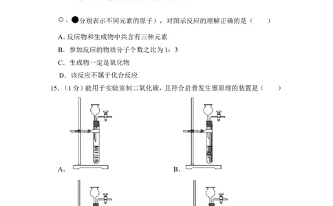 2013年上海市闵行区中考化学二模试卷_0122026上海中考一模二模真题试卷_2026年上海一模_上海1500初中高中试卷_初中_上海中考一模二模三模真题卷及解析_5.上海中考化学一模二模（12-24）