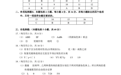 参考答案_2025年05月试卷_0519广东省茂名市电白区2024-2025学年高一下学期期中考试_广东省茂名市电白区2024--2025学年高一下学期期中考试生物试题（图片版有答案）