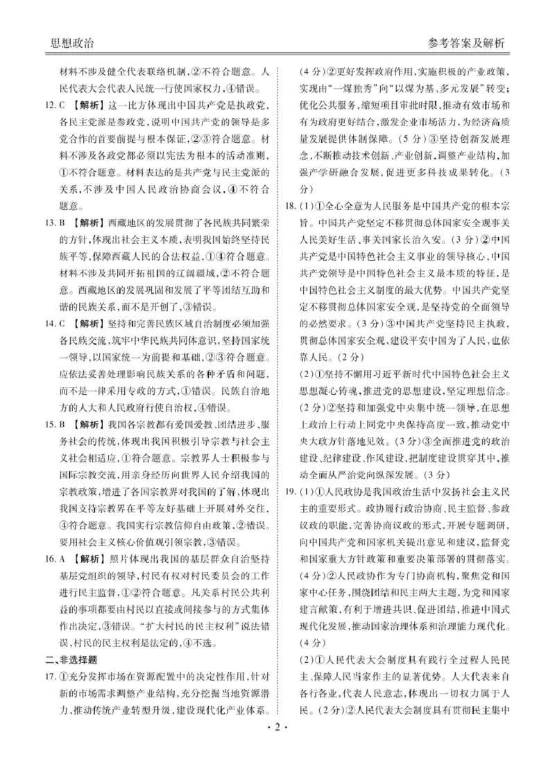 参考答案政治参考答案_2025年05月试卷_0510陕西省安康市2024-2025学年高一下学期4月期中考试_陕西省安康市2024-2025学年高一下学期4月期中考试政治试题（图片版，含答案）