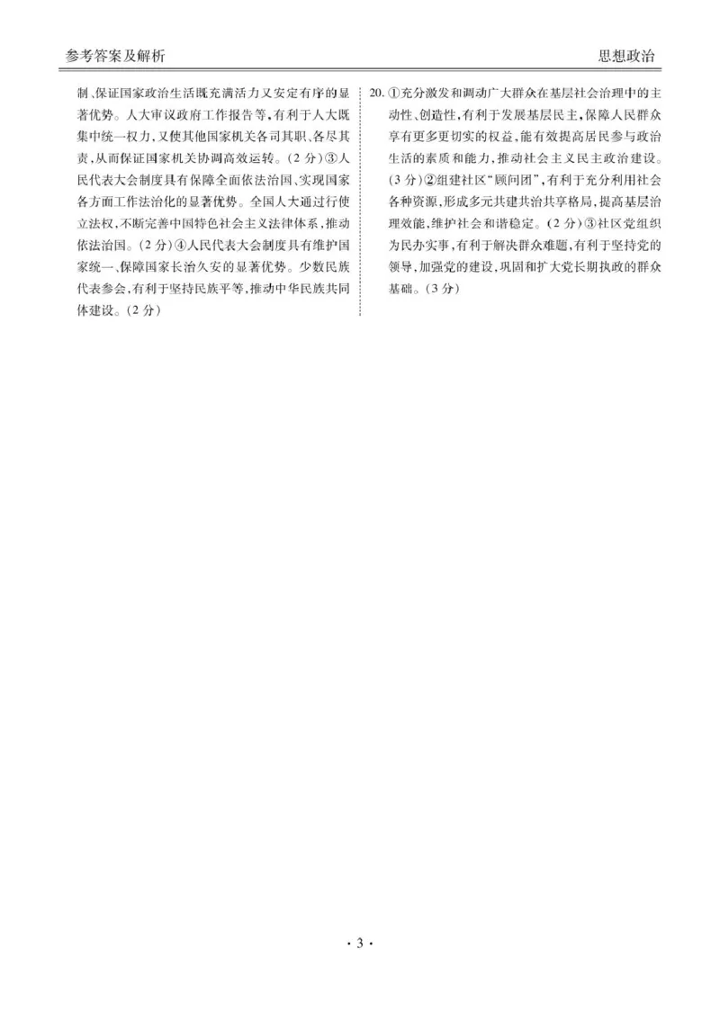 参考答案政治参考答案_2025年05月试卷_0510陕西省安康市2024-2025学年高一下学期4月期中考试_陕西省安康市2024-2025学年高一下学期4月期中考试政治试题（图片版，含答案）