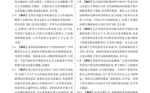 参考答案政治参考答案_2025年05月试卷_0510陕西省安康市2024-2025学年高一下学期4月期中考试_陕西省安康市2024-2025学年高一下学期4月期中考试政治试题（图片版，含答案）