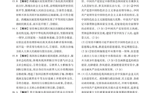 参考答案政治参考答案_2025年05月试卷_0510陕西省安康市2024-2025学年高一下学期4月期中考试_陕西省安康市2024-2025学年高一下学期4月期中考试政治试题（图片版，含答案）