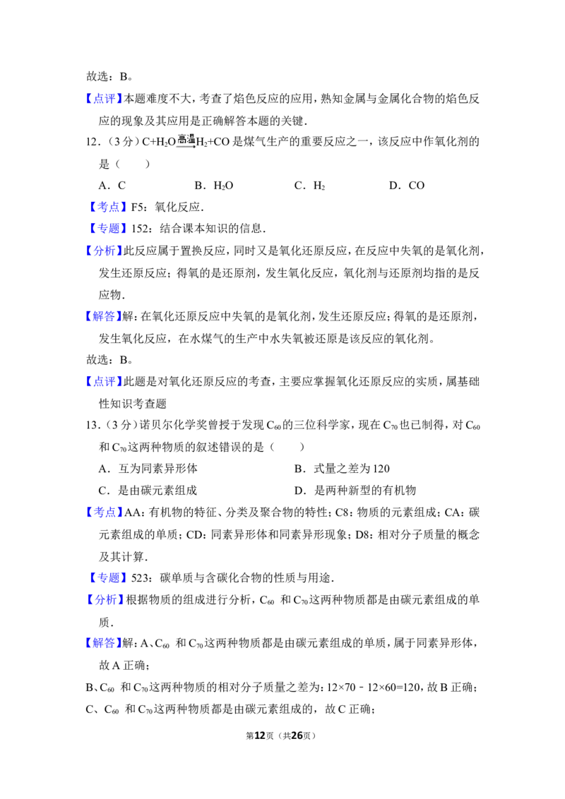 2012年上海市黄浦区中考化学二模试卷_0122026上海中考一模二模真题试卷_2025-2012年_5.上海中考化学一模二模（12-24）_二模_2012年上海市中考化学二模试卷（17份）